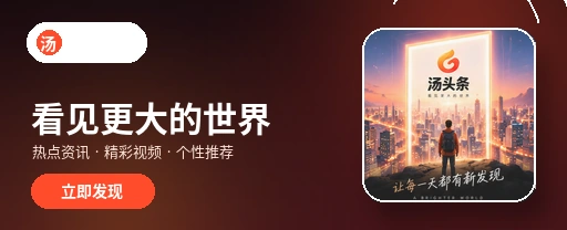 汤头条官网头条内容