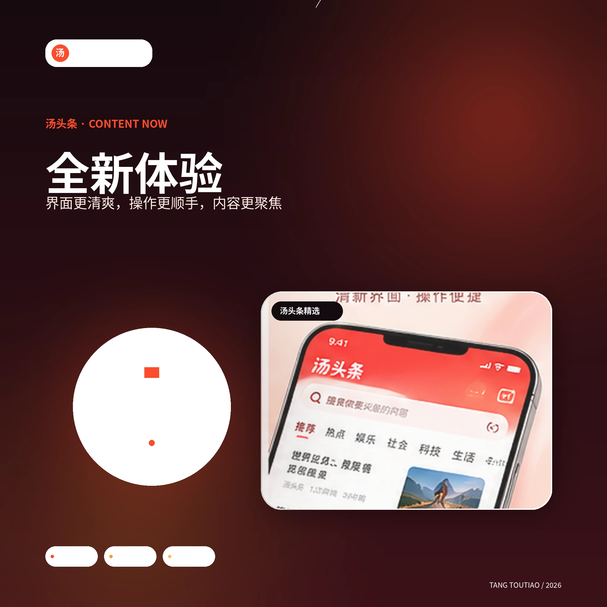 汤头条官网移动端体验